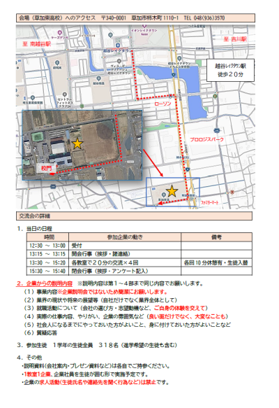 20250219soukahigashi_ura