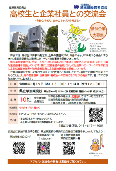 20250219soukahigashi_omote