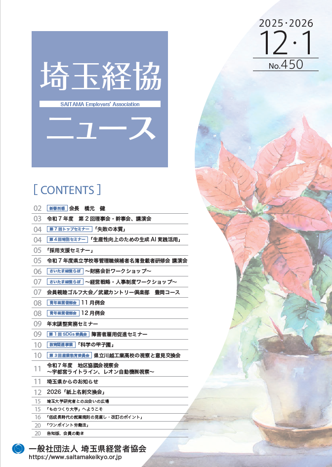 埼玉経協ニュース450号