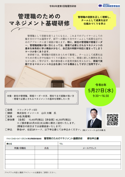 管理職のためのマネジメント基礎講座(表面)