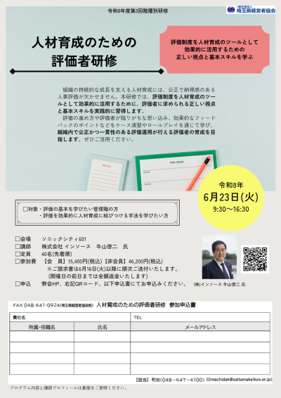 人材育成のための評価者研修(表面)