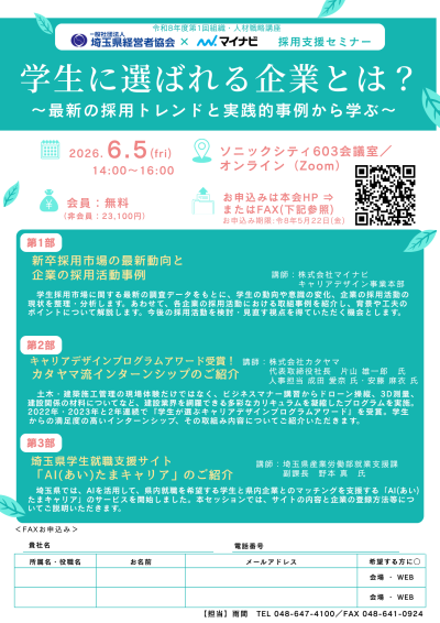 埼玉県経営者協会マイナビ