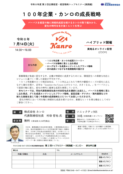 カンロの成長戦略のコピー (1)