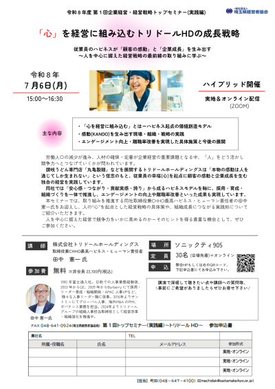 トリドールの感動経営戦略のコピーのコピー (5)