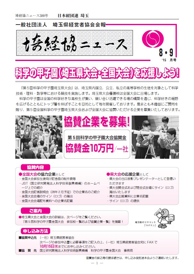 埼経協ニュースH27.8.9月号