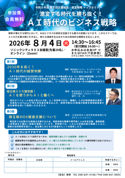 _AI ビジネス戦略 セミナー チラシ A4 (1)
