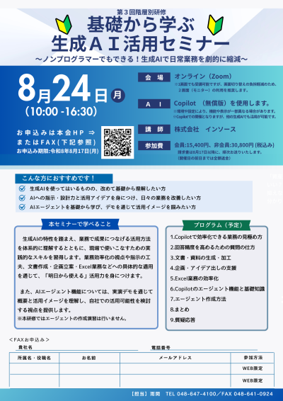 AI 基礎研修