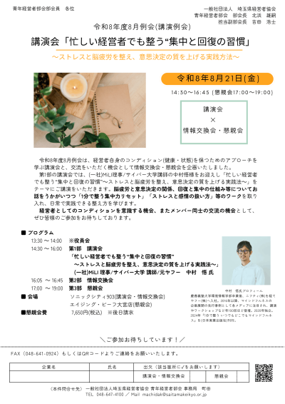 青年部8月例会開催案内-1