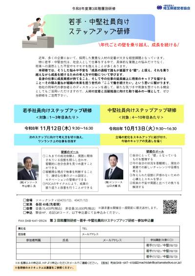 ステップアップ研修(表面)