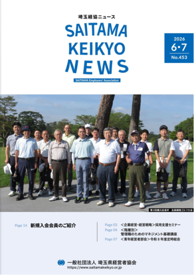 経協ニュース6・7月号表紙