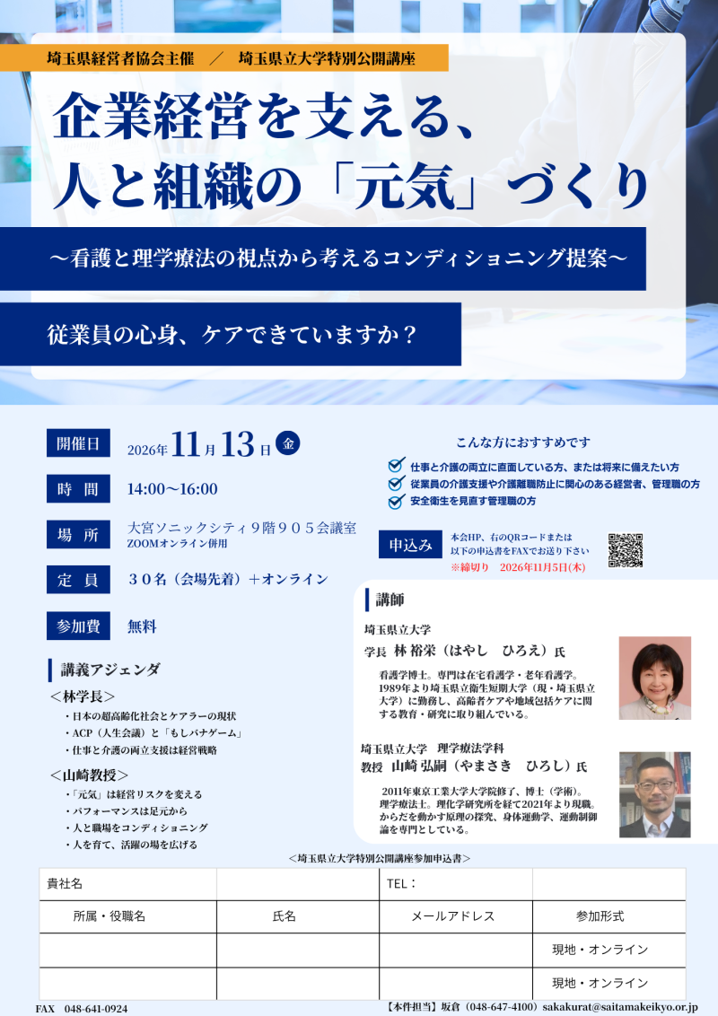開催チラシ