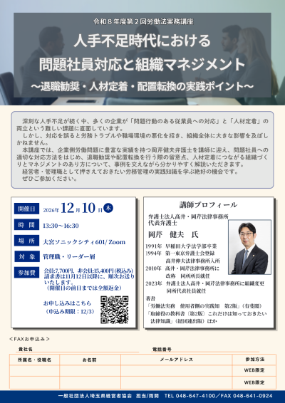 チラシ - 人手不足時代の対応法 (3)