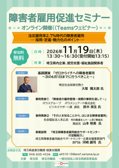 障害者雇用促進セミナーチラシ表面
