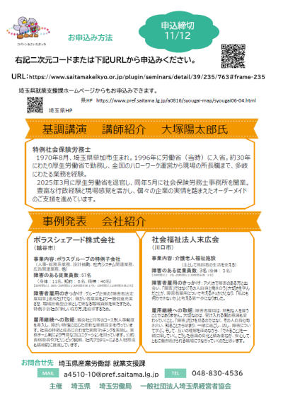 障害者雇用促進セミナーチラシ裏面