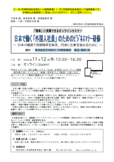 茨城経協連携チラシ1