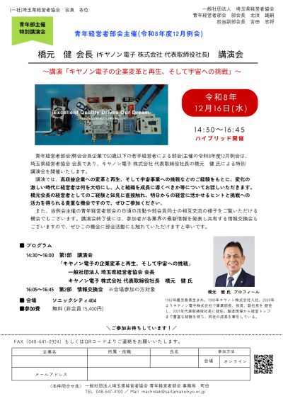 【新年会同封用】経営者協会会員企業用
