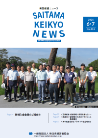 経協ニュース6・7月号表紙