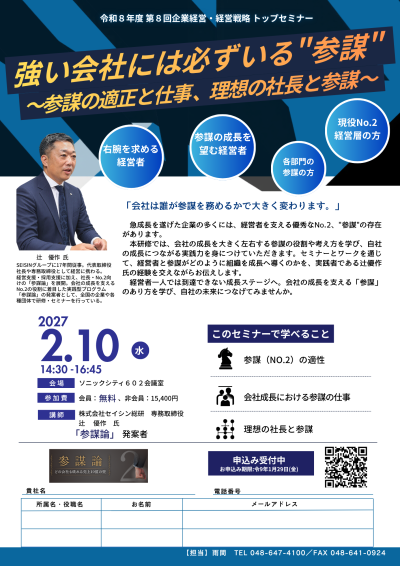 強い会社には必ずいる参謀