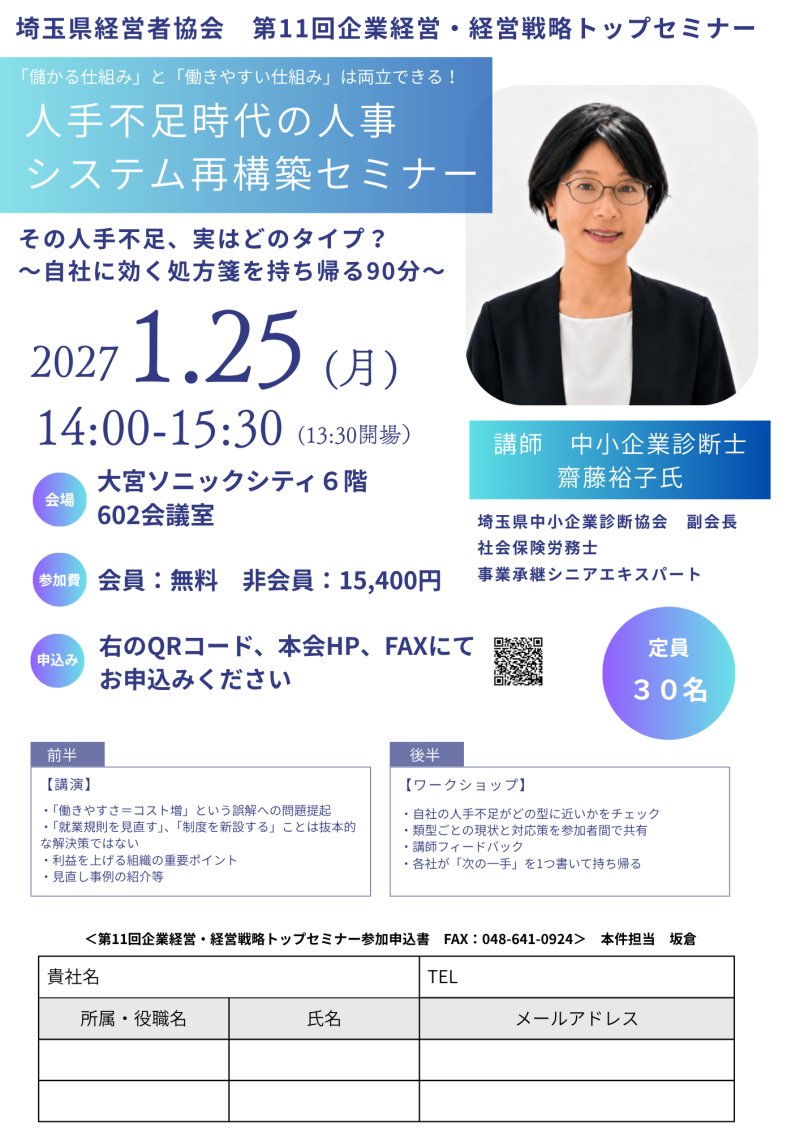 人事システム再構築セミナーチラシ