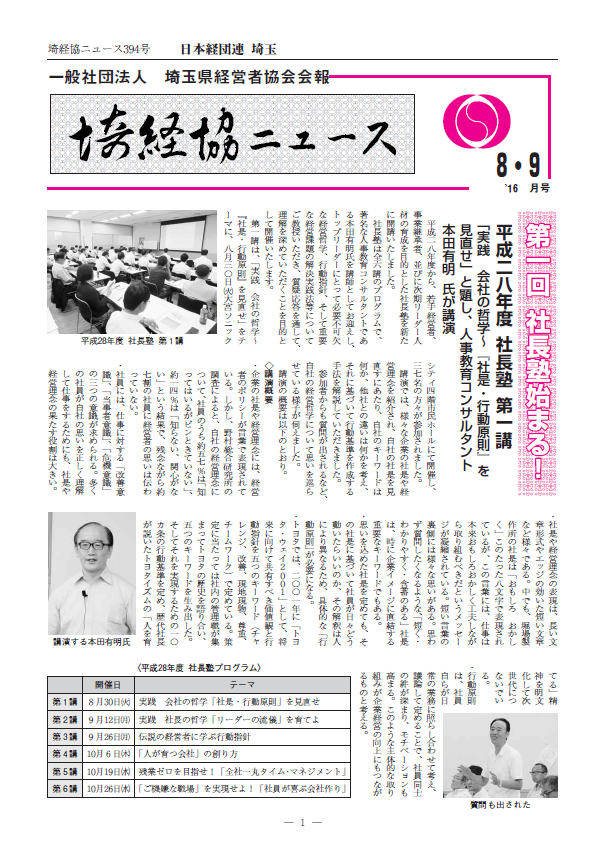 埼経協ニュースH28.8.9月号