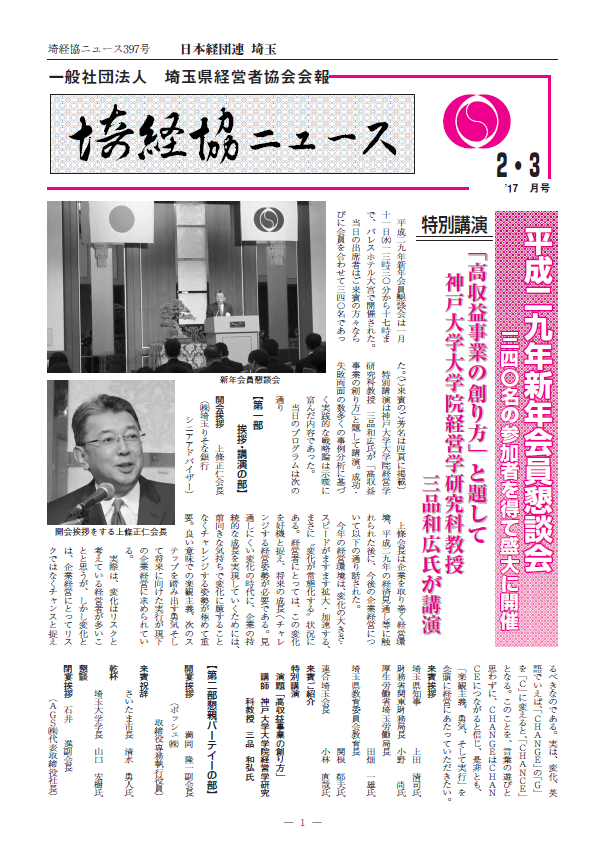 埼経協ニュースH29.2.3月号