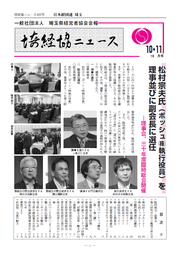 埼経協ニュースH30.10.11月号