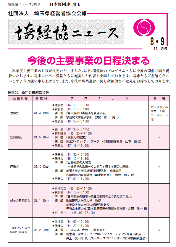 埼経協ニュースH24.8.9月号