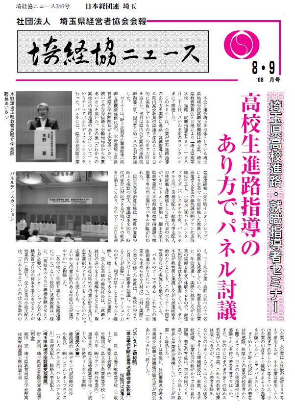 埼経協ニュースH20.8.9月号