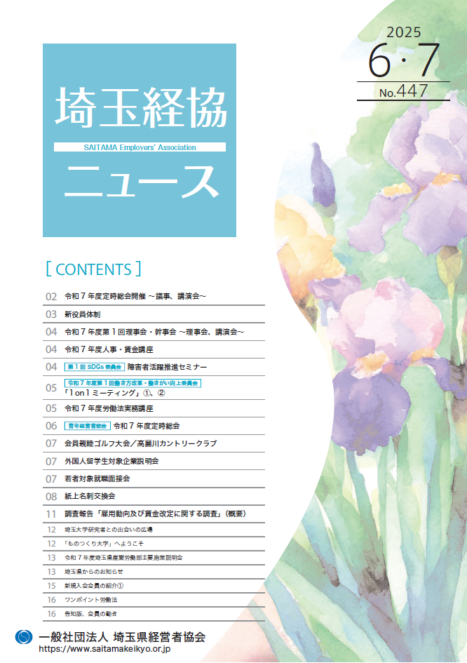 経協ニュース6・7月号