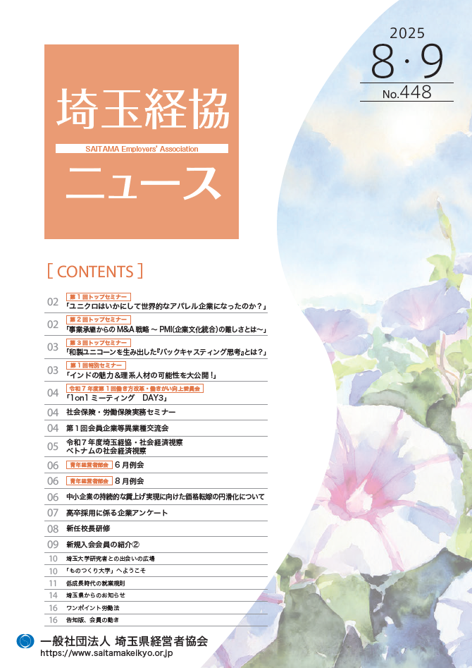 経協ニュース8・9月号